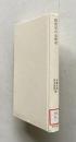 障害児の心理学　＜青木教育叢書＞