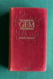 SANSEIDOS ＧＥＭ W0RTERBUCH　Japanisch-Deutsch・Deutsch-Japanisch（ジェム独和・和独辞典）