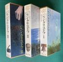 講談社=世界文学全集 68/69/70　ジャン・クリストフ Ⅰ・Ⅱ・Ⅲ　3冊