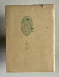 麗（うらら）短歌友の会連盟第一作品集　1958年版