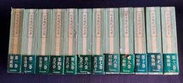 日本現代詩大系　第1～12巻（第13巻欠）　12冊