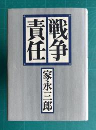 戦争責任