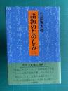 語源のたのしみ (三)