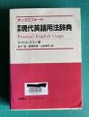 オックスフォード実例現代英語用法辞典