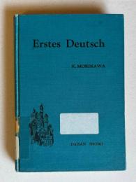 森川ドイツ語入門　ERSTES DEUTSCH