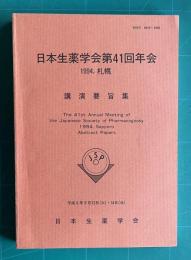 日本生薬学会第41回年会講演要旨集　1994, 札幌