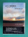 鈴木比佐雄詩論集　『詩人の深層探究―詩的反復力Ⅳ』（2006－2011）　＜詩論・芸術論 石炭袋新書 7＞