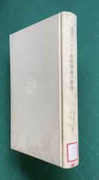 現代ドイツ意味理論の源流