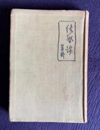 結婚論