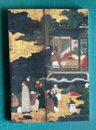 帝王図公開に伴う 近世長崎のあけぼの展―南蛮船の来航から鎖国まで