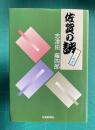 佐賀の諺