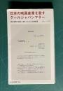 日本の映画産業を殺すクールジャパンマネー 経産官僚の暴走と歪められる公文書管理　＜光文社新書＞