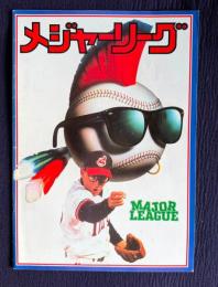 メジャーリーグ　MAJOR LEAGUE　＜映画パンフレット＞