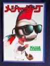 メジャーリーグ　MAJOR LEAGUE　＜映画パンフレット＞