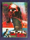 ゴースト 血のシャワー　DEATH SHIP　＜映画パンフレット＞