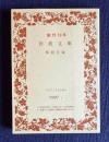 創刊70年 岩波文庫解説目録