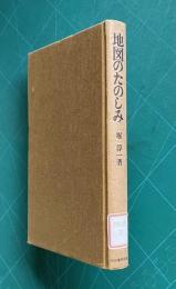 地図のたのしみ