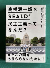 民主主義ってなんだ？