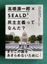 民主主義ってなんだ？