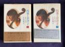 四季・奈津子　上下2冊