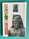 小さな蕾 No.124 昭和53年11月号　仏像の故郷・ガンダーラ 柿右衛門色絵輪花形中鉢ほか
