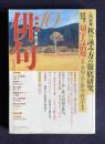 俳句 平成11年10月号　入門特集：秋の詠み方の徹底研究 / 実用講座座談会：「切字の活用」その1―名句に学ぶ俳句の骨法