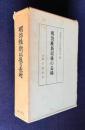 明治維新以後の長崎