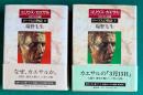 ユリウス・カエサル　ルビコン以前／ルビコン以後　＜ローマ人の物語 Ⅳ／Ⅴ＞　2冊