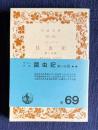 昆虫記　第1分冊　聖たまこがね つちすがり あなばち その他　＜岩波文庫＞