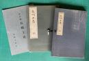 弘化版 長崎土産 全 〔復刻〕