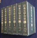 日本文学全史  全6揃