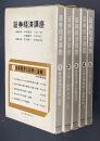 証券経済講座 1～5　全5巻