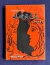 長崎県文芸　第19集　＜長崎県総合文芸誌＞　第19回文芸大会作品集