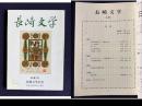 長崎文学 第41号　創作 / 論考 / 随想 /回想記