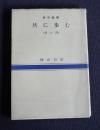俳句鑑賞  共に歩む  （秋の部）    自鳴鐘叢書