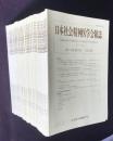 日本社会精神医学会雑誌  通巻45（第17巻3号）～80（第27巻第2号）  2冊欠  全34冊