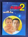 丹波哲郎の大霊界2 死んだらおどろいた!!　＜映画パンフレット＞