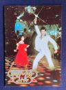 サタデー・ナイト・フィーバー　SATURDAY NIGHT FEVER　＜映画パンフレット＞