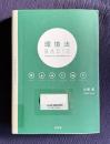 環境法 Basic：Essentials of Environmental Law