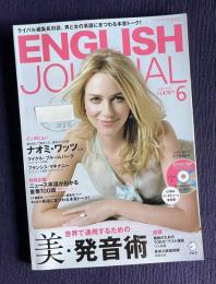 ENGLISH JOURNAL (イングリッシュジャーナル) 2013年6月号　特集：世界で通用するための美・発音術