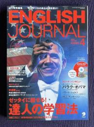 ENGLISH JOURNAL (イングリッシュジャーナル) 2013年4月号　特集：ゼッタイに話せる！達人の学習法／インタビュー：バラク・オバマ米大統領ほか　