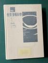教育とシステム―教授・学習科学とCAI　＜講座教育情報科学 1＞