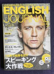 ENGLISH JOURNAL (イングリッシュジャーナル) 2013年5月号　特集：一カ月で結果を出すスピーキング大作戦／インタビュー：ダニエル・クレイグほか　