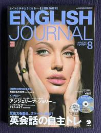 ENGLISH JOURNAL (イングリッシュジャーナル) 2011年8月号　特集：英会話の自主トレ／インタビュー：アンジェリーナ・ジョリーほか　