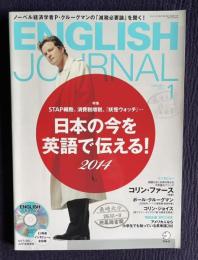 ENGLISH JOURNAL (イングリッシュジャーナル) 2015年1月号　特集：日本の今を英語で伝える!／インタビュー：コリン・ファースほか