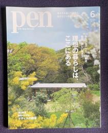 ｐｅｎ with New Attitude 2023年6月号　特集：理想の暮らしは、ここにある セカンドハウス、二拠点、移住、新しい働き方／第2特集：創造の小宇宙へ マティスの部屋
