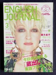 ENGLISH JOURNAL (イングリッシュジャーナル) 2009年3月号　特集：今日から使える「蔵出し」英語フレーズ70／インタビュー：緒方貞子、シンディ・ローバー　