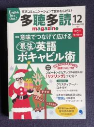 多聴多読マガジン 2023年12月号　特集：意味でつなげて広げる最強 英語ボキャビル術