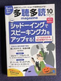 多聴多読マガジン 2023年10月号　特集：シャドーイングでスピーキング力をアップする!