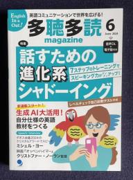 多聴多読マガジン 2024年6月号　特集：話すための進化系シャドーイング